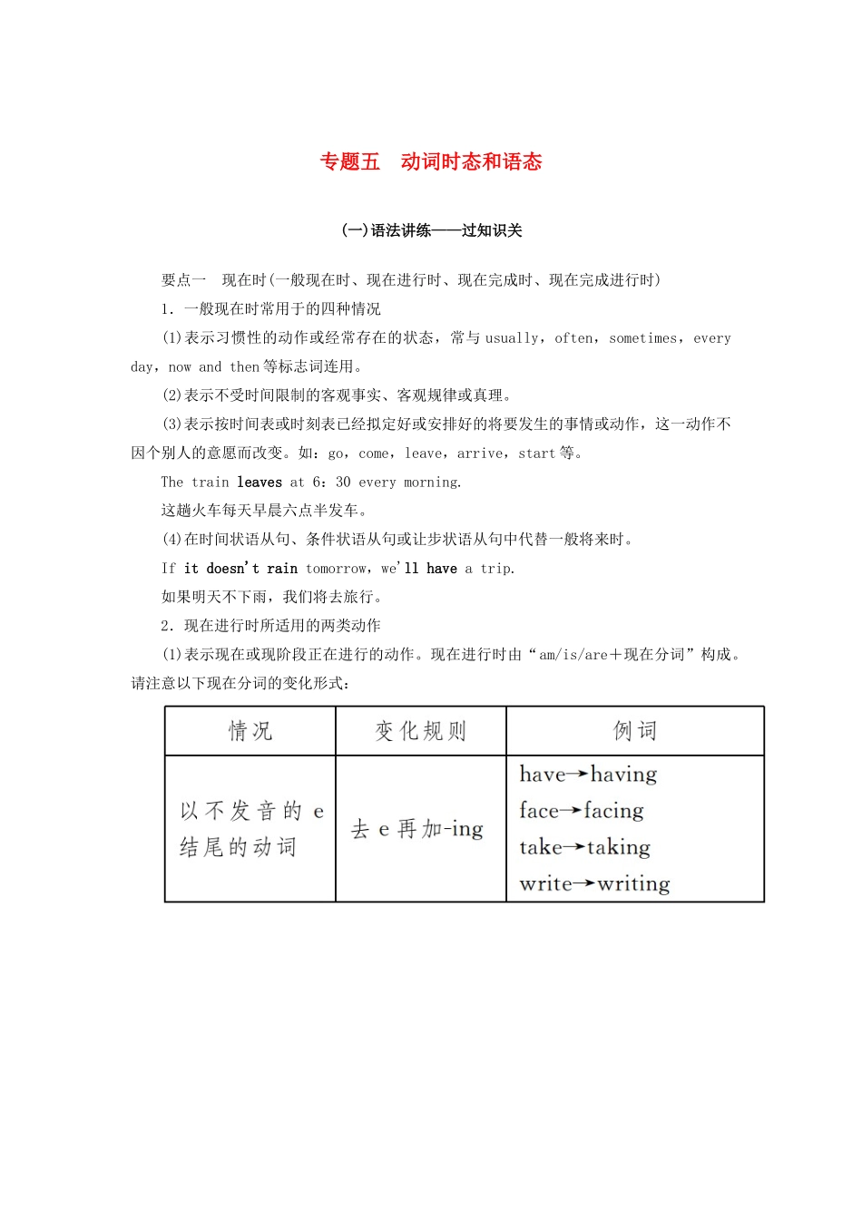 高考英语总复习 高考语法与写作 专题5 动词时态和语态教学案 外研版-外研版高三全册英语教学案_第1页