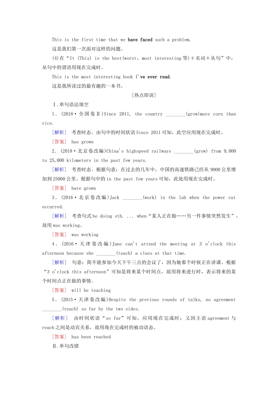高考英语总复习 高考语法与写作 专题5 动词时态和语态教学案 外研版-外研版高三全册英语教学案_第3页