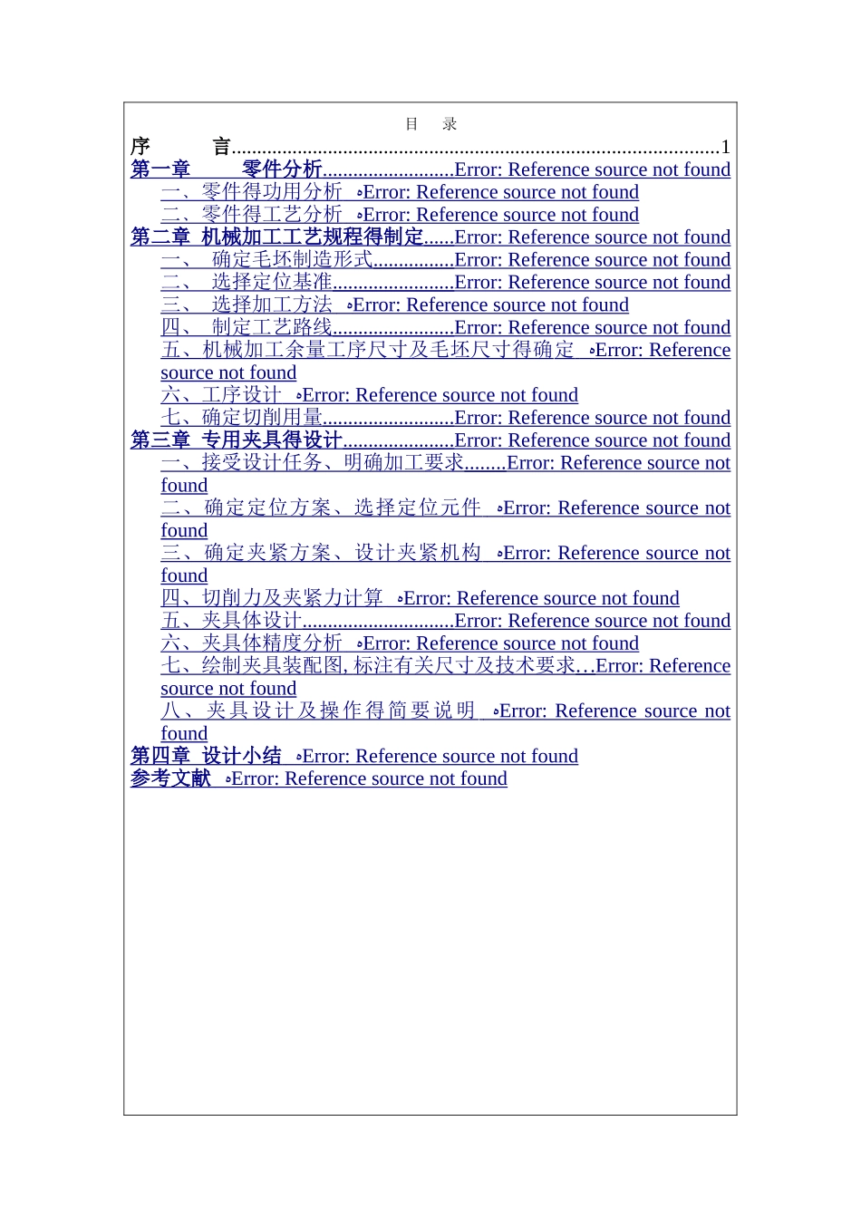 法兰盘机械制造工艺学课程设计_第1页