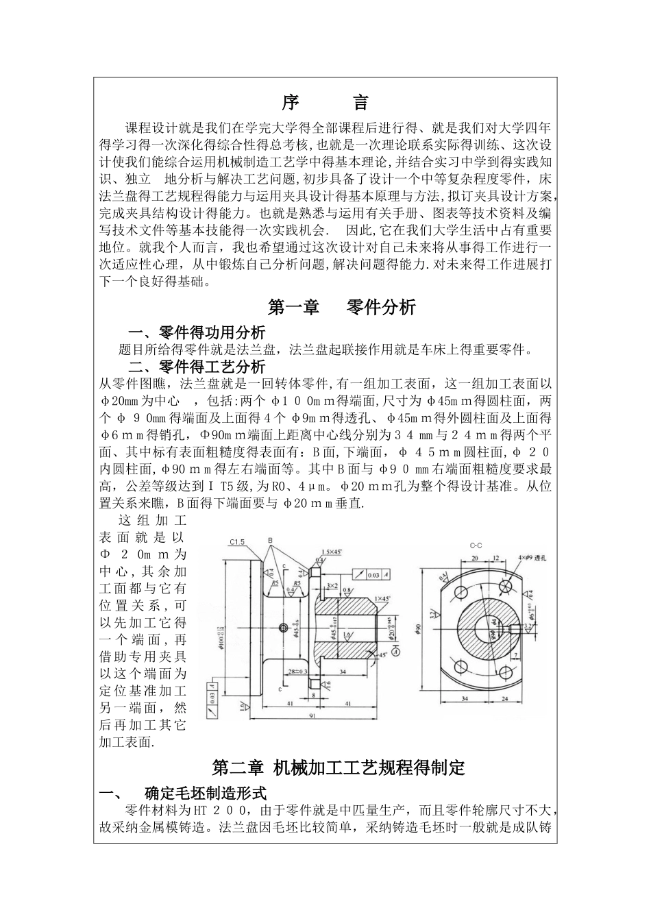 法兰盘机械制造工艺学课程设计_第2页
