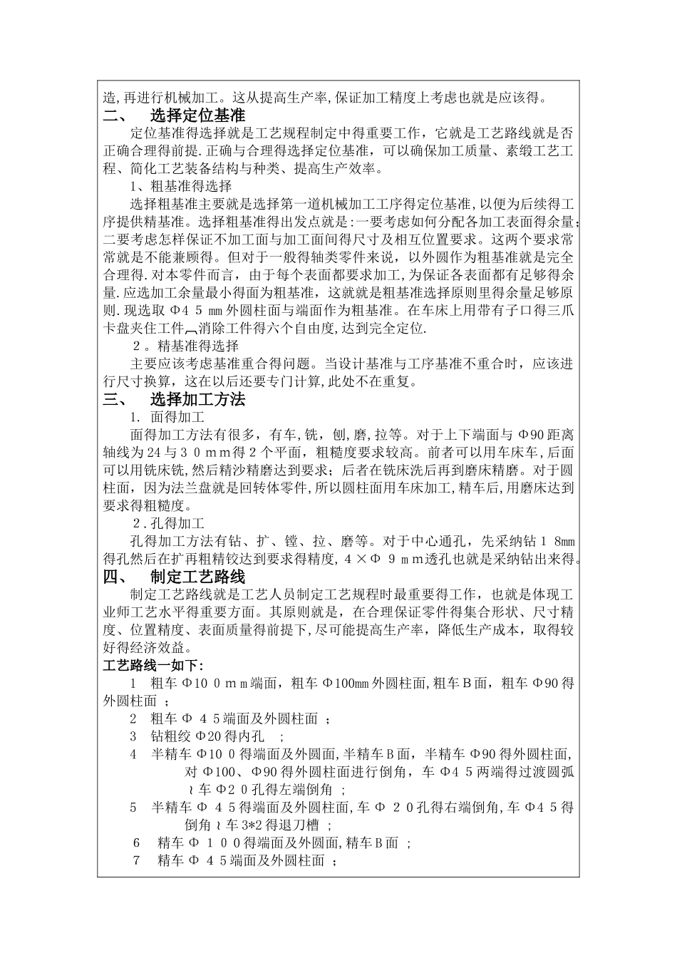 法兰盘机械制造工艺学课程设计_第3页