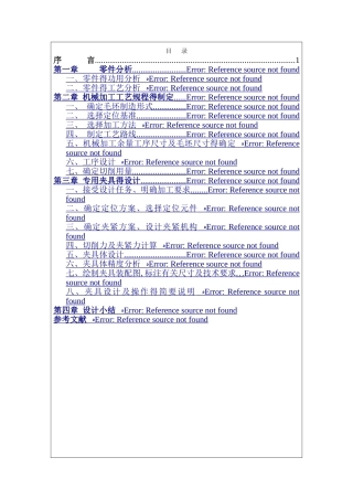 法兰盘机械制造工艺学课程设计