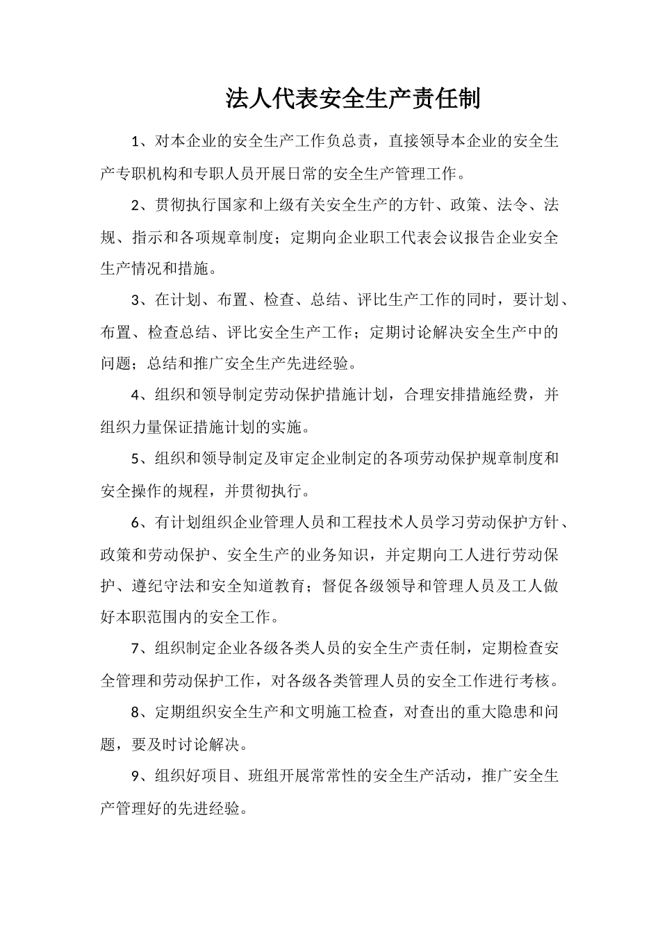 法人代表安全生产责任制_第1页