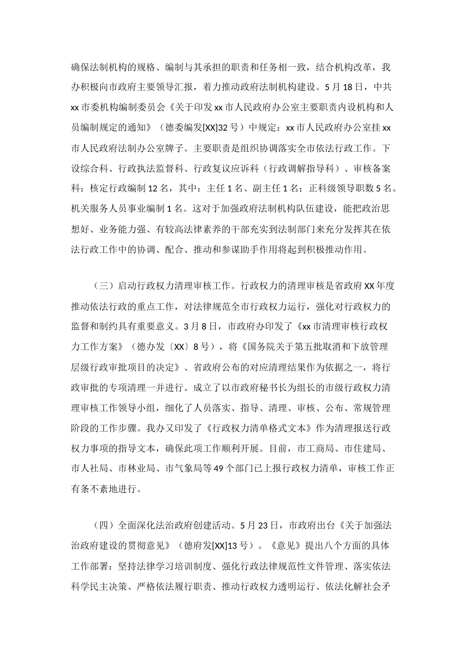 法制办上半年工作总结_第2页