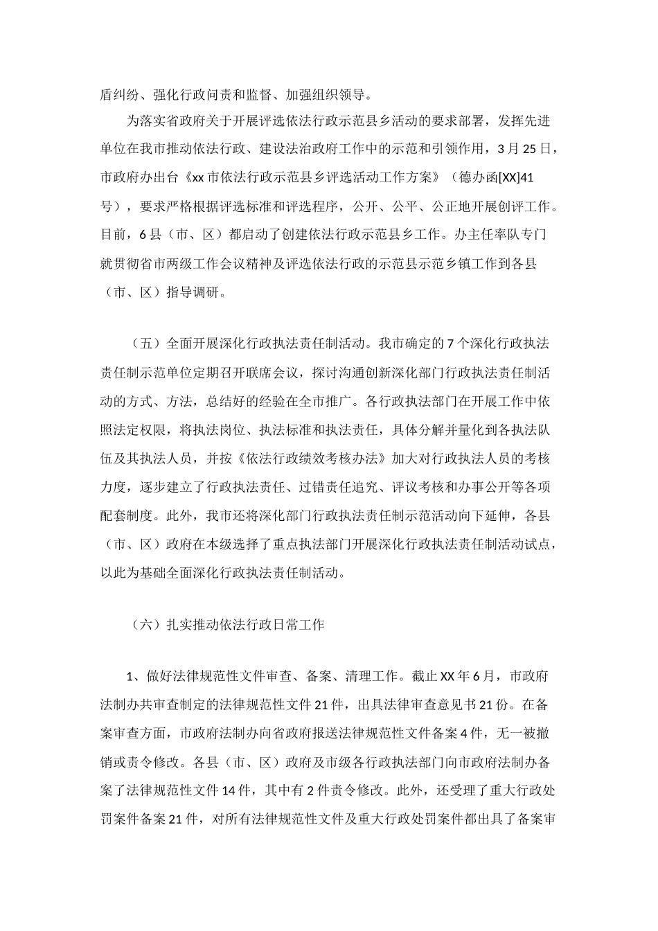 法制办上半年工作总结_第3页