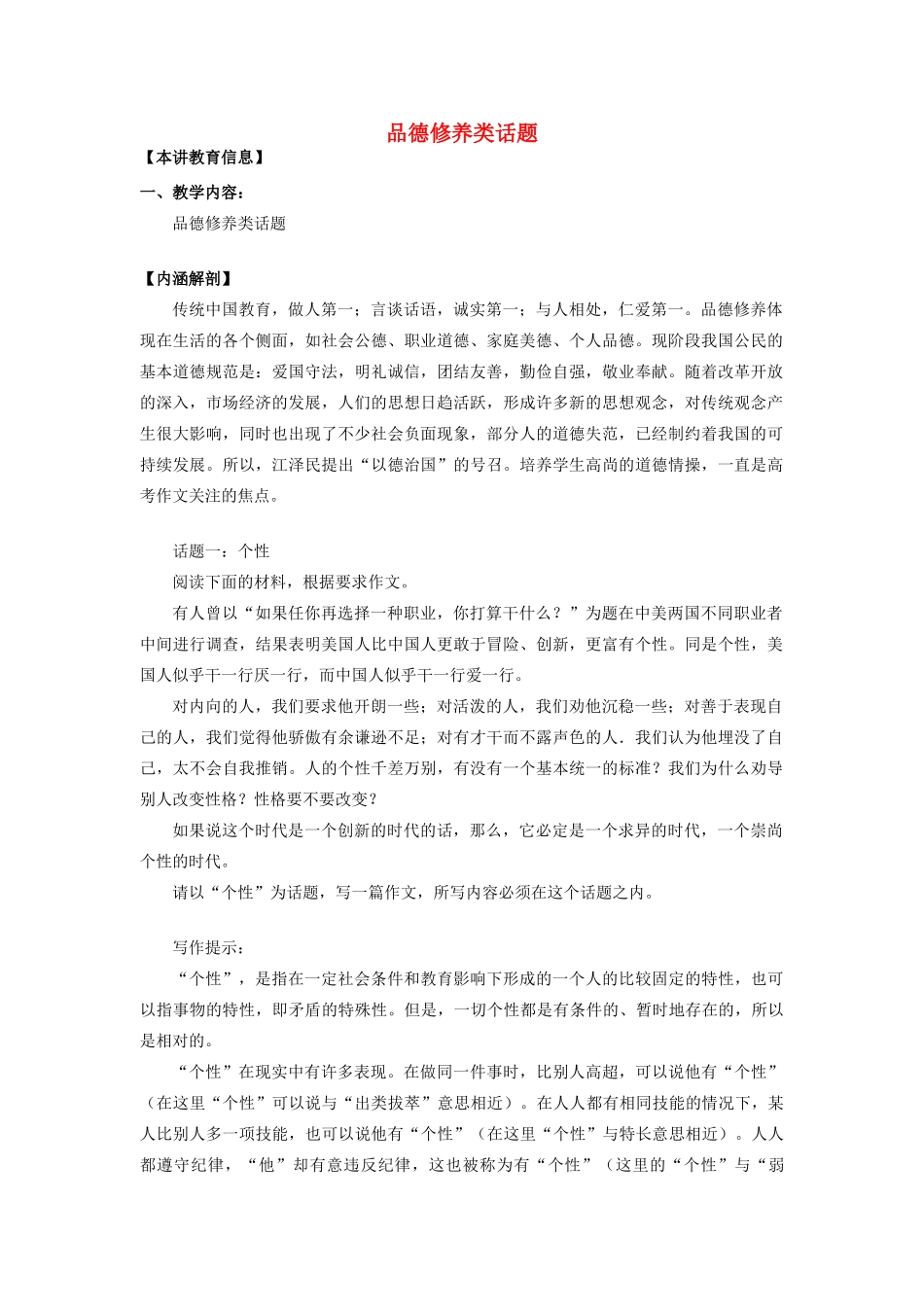 高考语文 作文技法 品德修养类话题_第1页