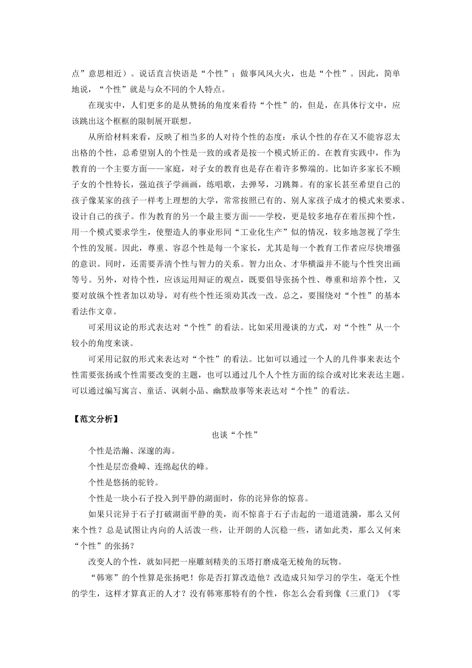 高考语文 作文技法 品德修养类话题_第2页