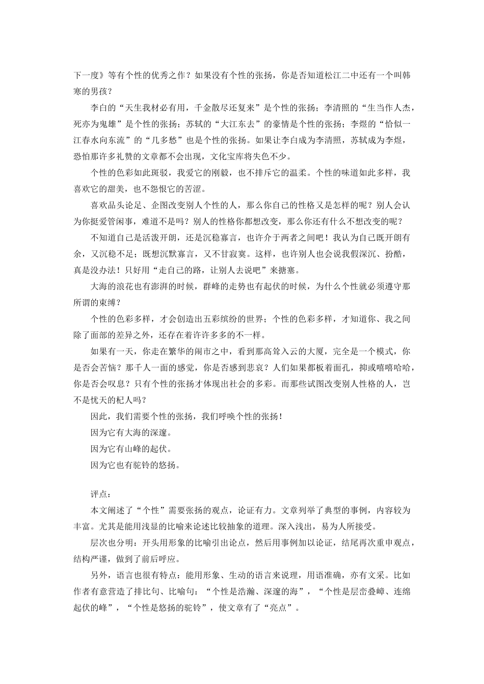 高考语文 作文技法 品德修养类话题_第3页