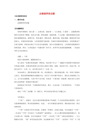 高考语文 作文技法 品德修养类话题