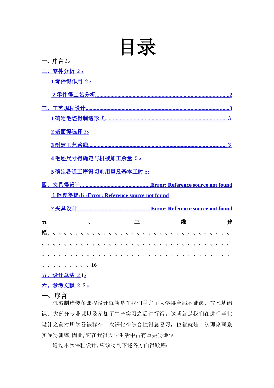 法兰盘夹具设计_第1页