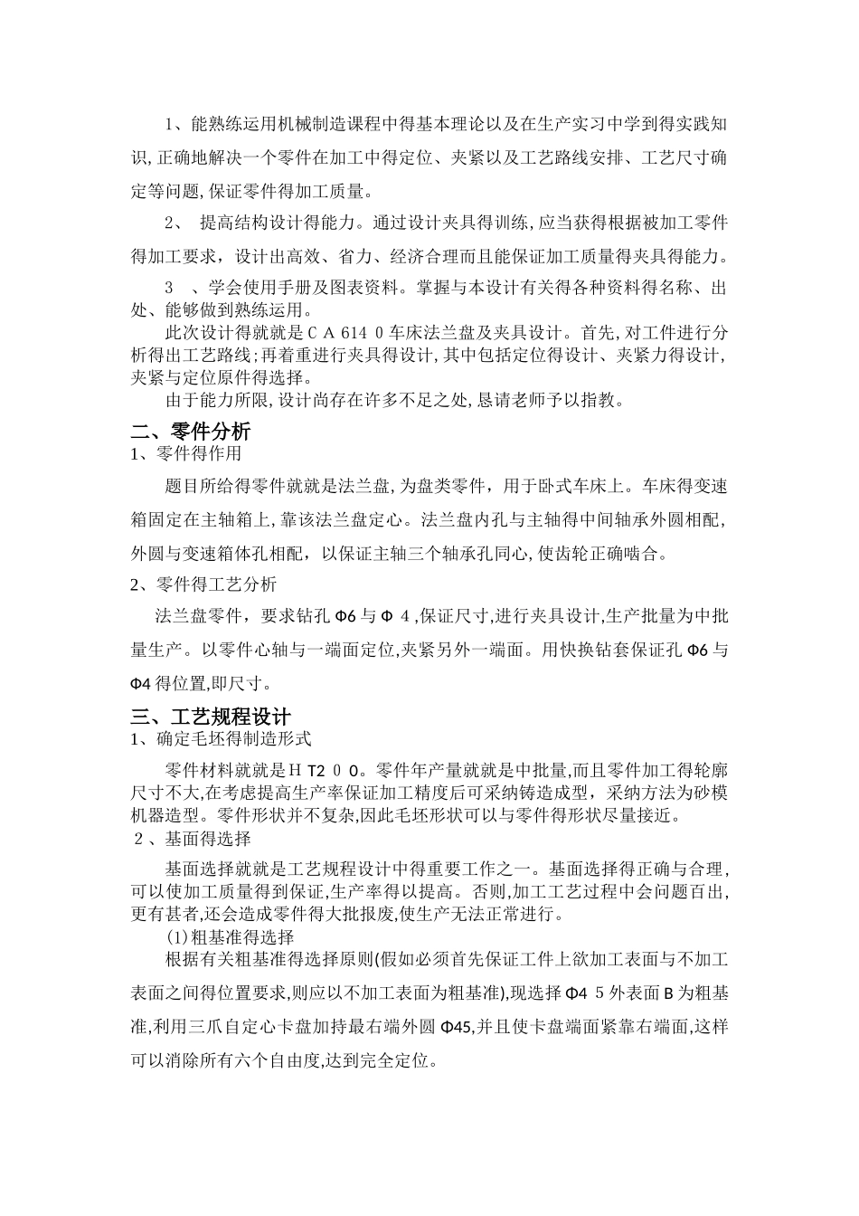 法兰盘夹具设计_第2页