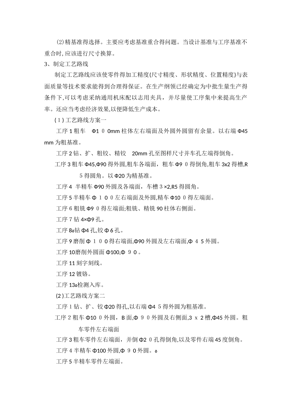 法兰盘夹具设计_第3页