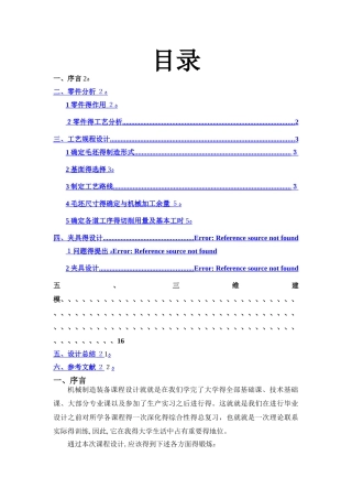 法兰盘夹具设计