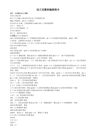 法兰克数控编程指令