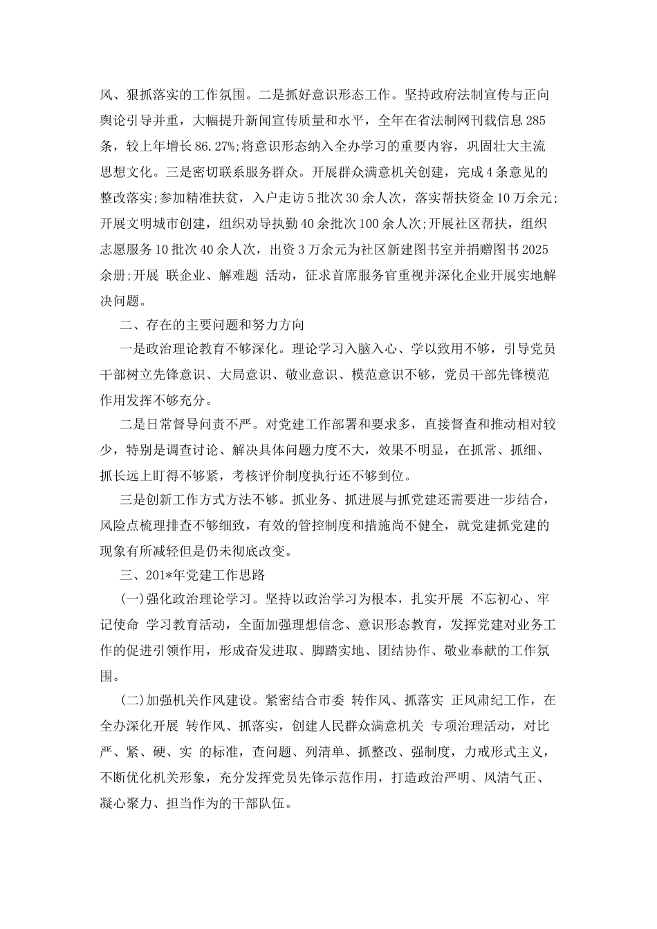 法制办书记党建工作述职报告_第2页