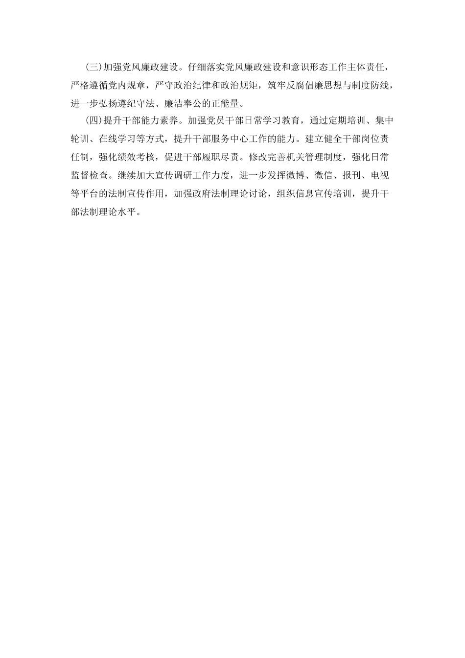 法制办书记党建工作述职报告_第3页