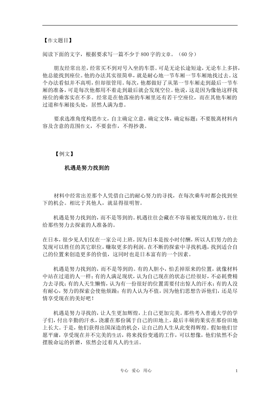 高考语文 座位,总能找到 优秀范文素材_第1页