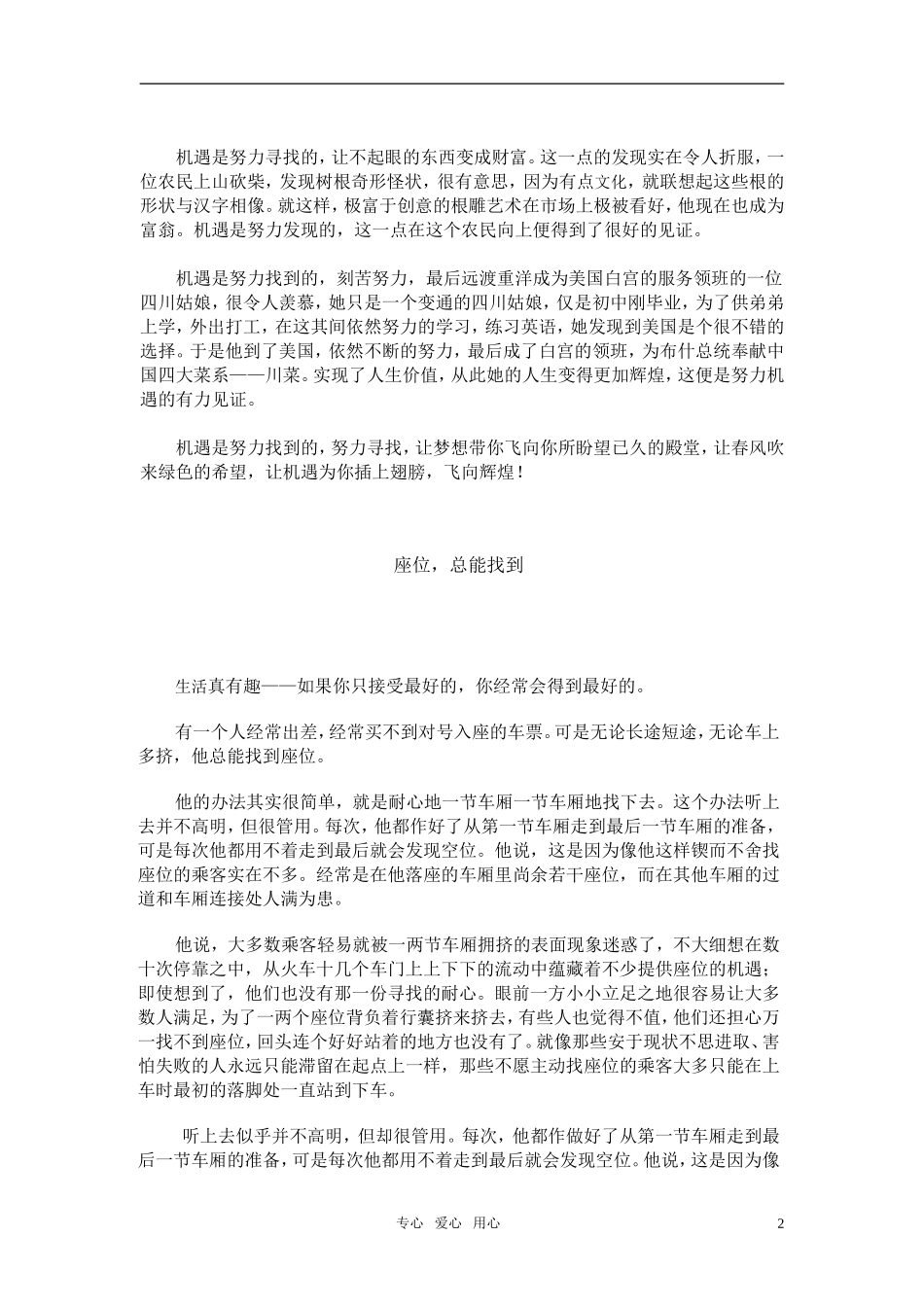 高考语文 座位,总能找到 优秀范文素材_第2页