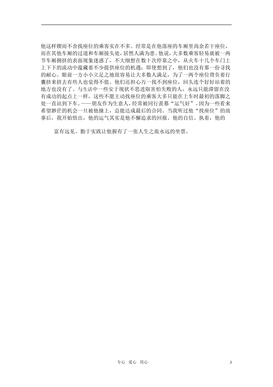 高考语文 座位,总能找到 优秀范文素材_第3页