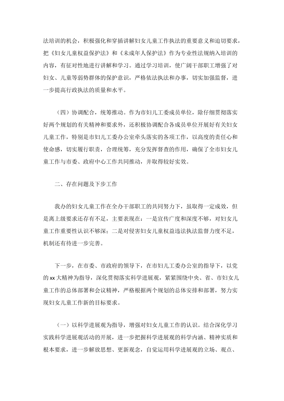 法制办2025年妇女儿童工作总结及下步工作要点_第2页