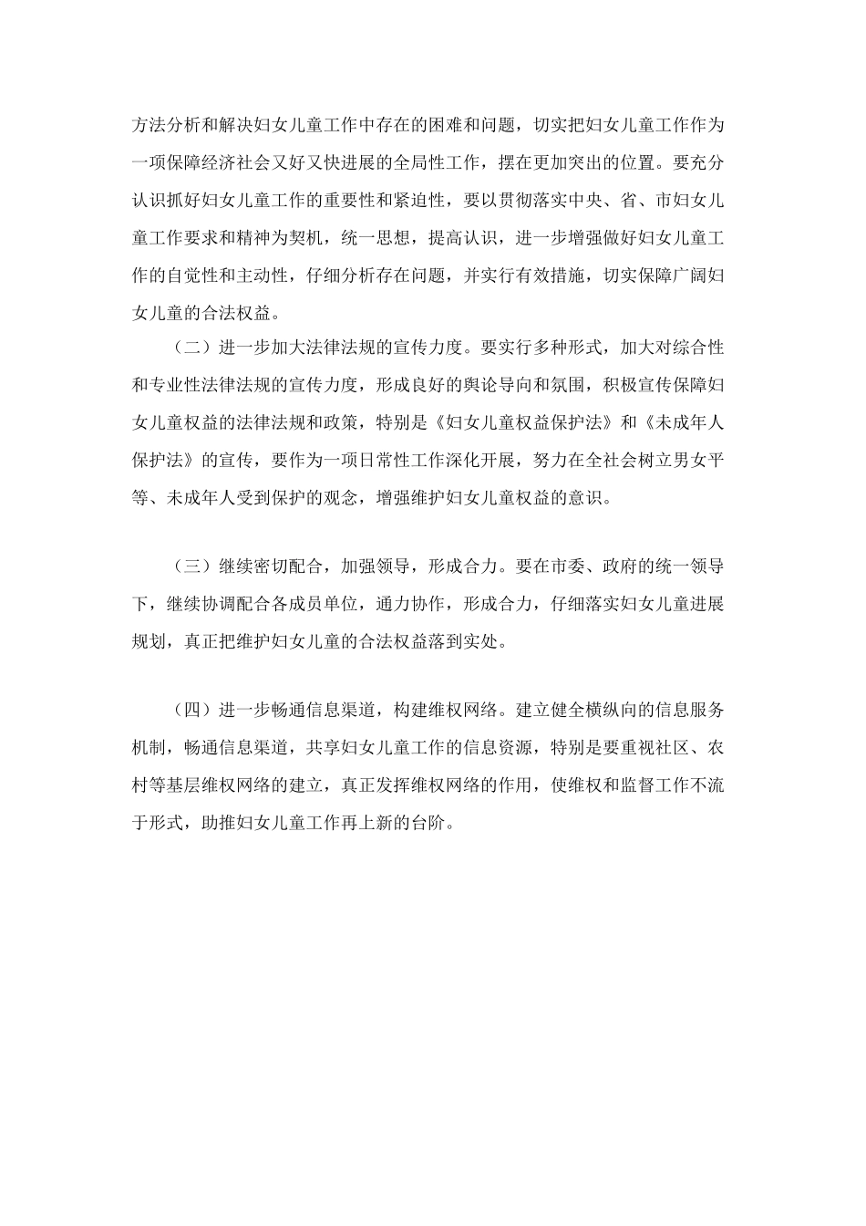 法制办2025年妇女儿童工作总结及下步工作要点_第3页