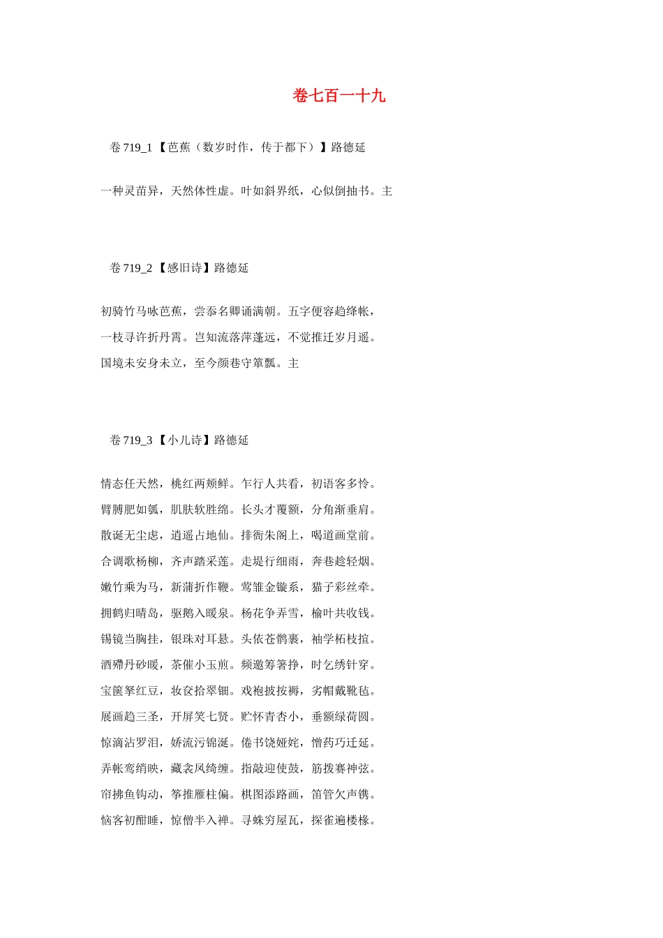 高考语文 最易命题的唐诗大全 卷719素材_第1页