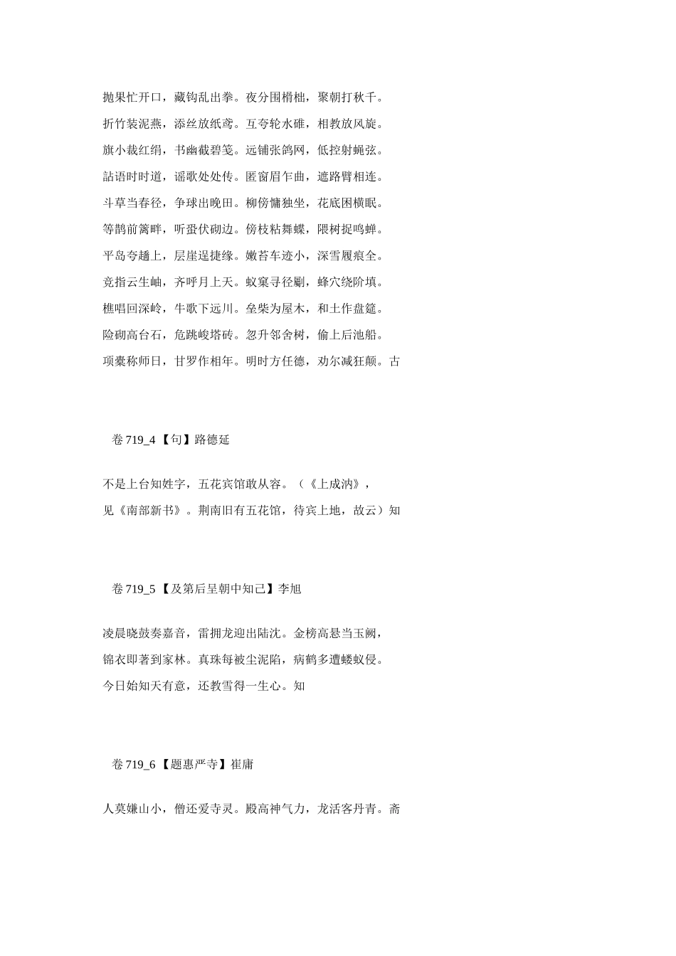 高考语文 最易命题的唐诗大全 卷719素材_第2页