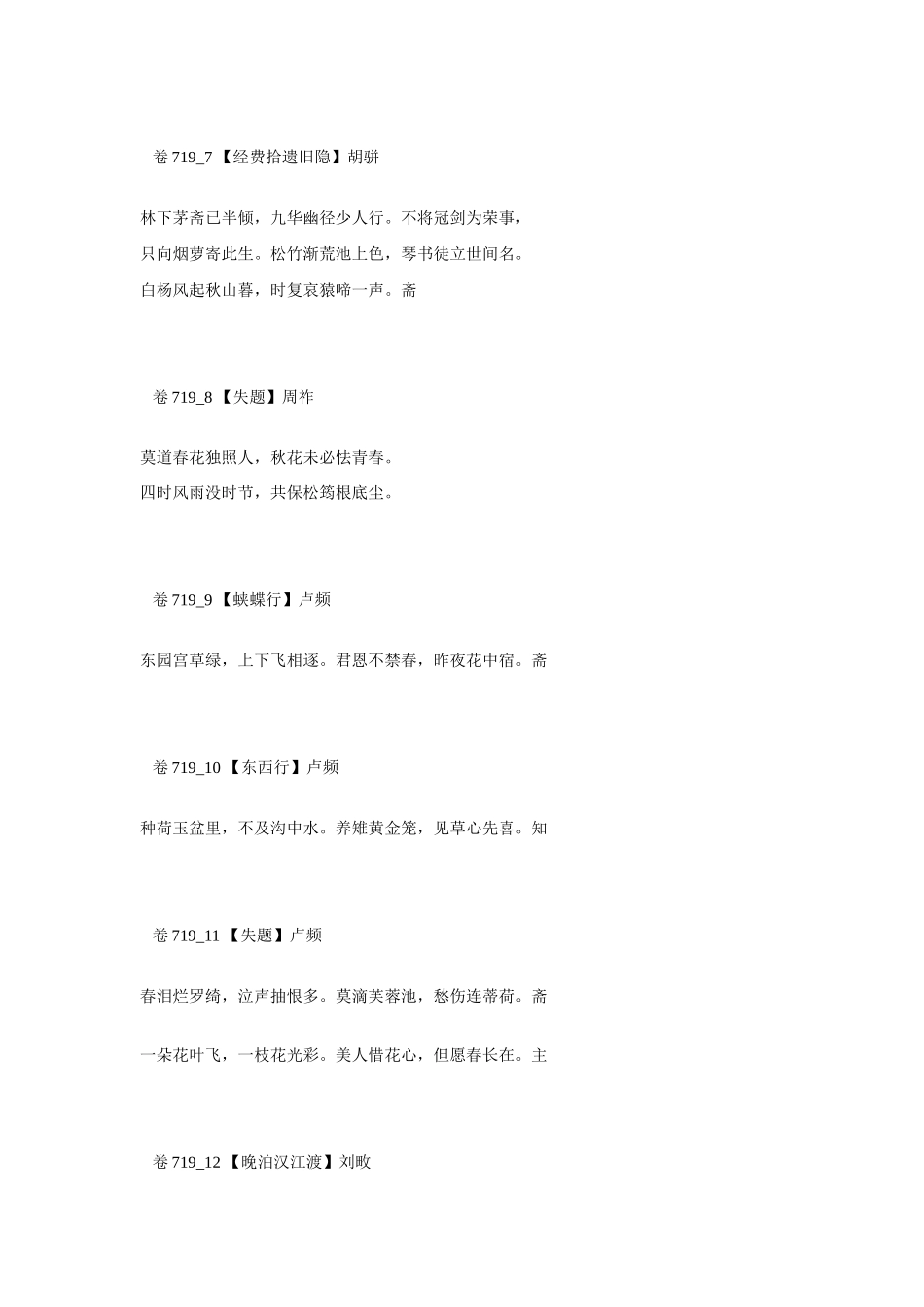 高考语文 最易命题的唐诗大全 卷719素材_第3页