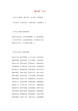 高考语文 最易命题的唐诗大全 卷719素材