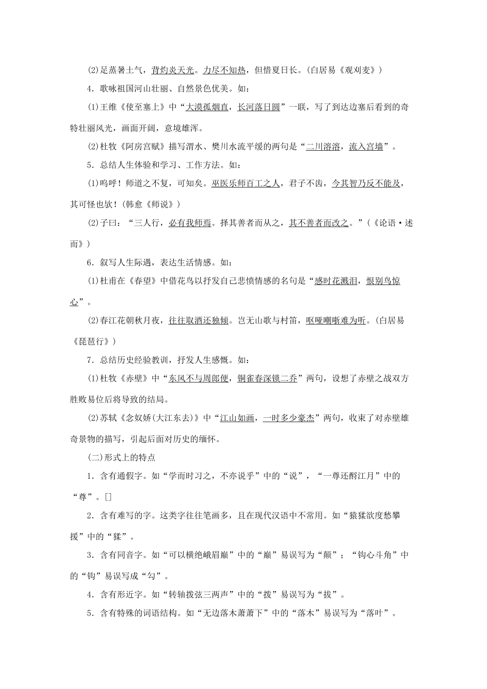 高考语文一轮复习 专题13 默写常见的名篇名句（教学案）（含解析）-人教版高三全册语文教学案_第2页