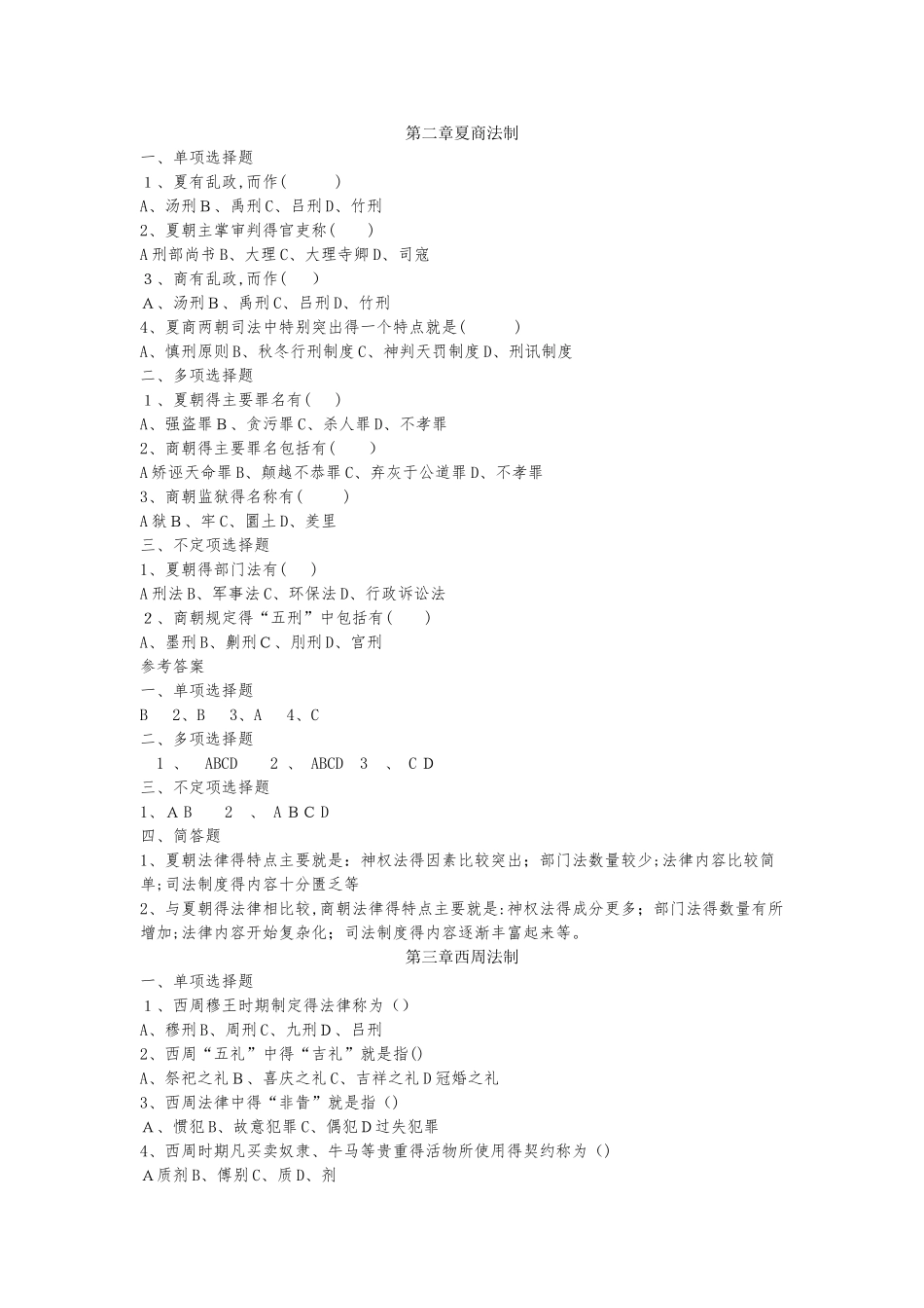 法制史课后习题_第1页