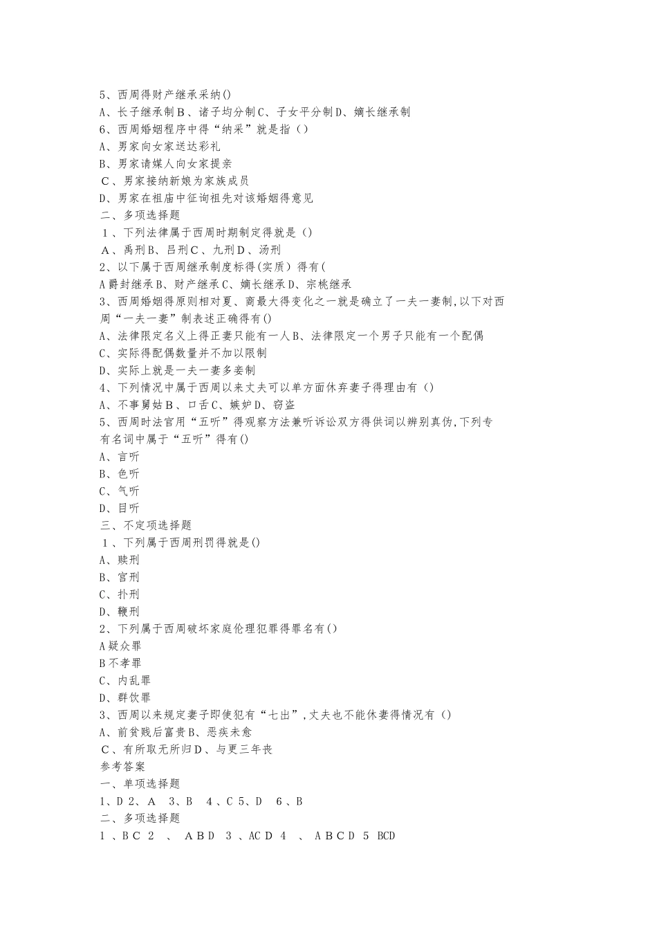 法制史课后习题_第2页