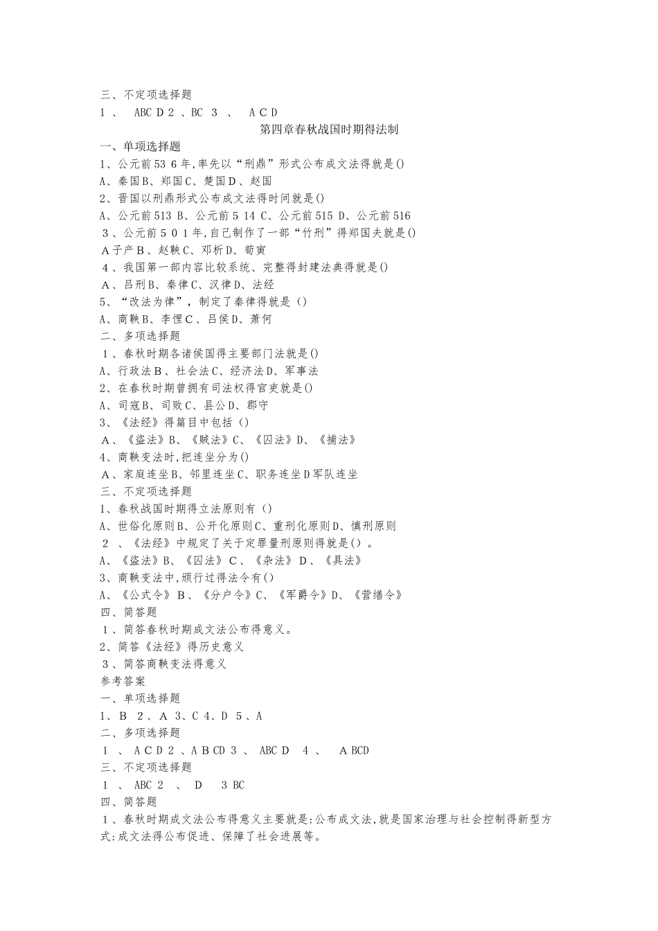 法制史课后习题_第3页