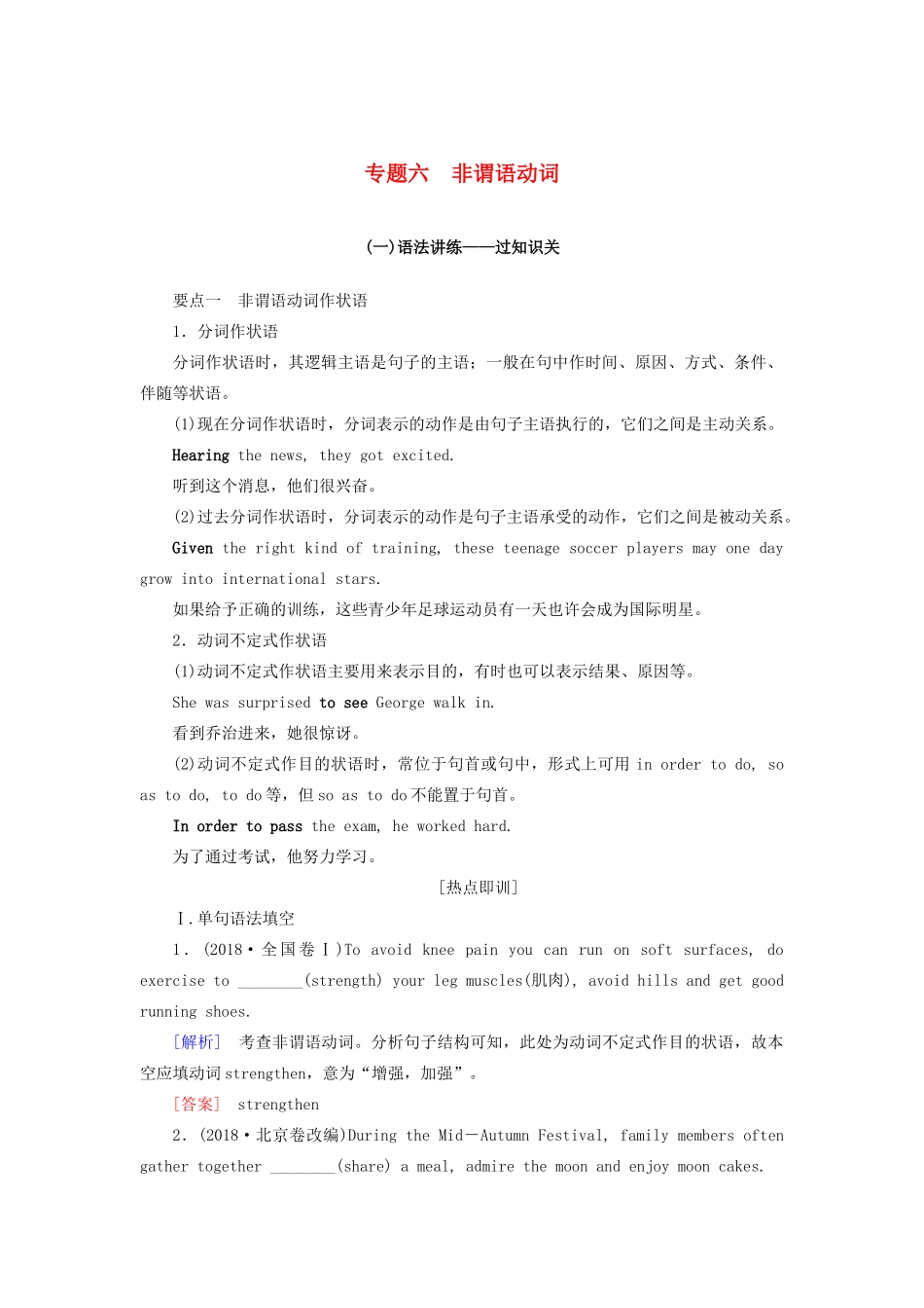 高考英语总复习 高考语法与写作 专题6 非谓语动词教学案 外研版-外研版高三全册英语教学案_第1页