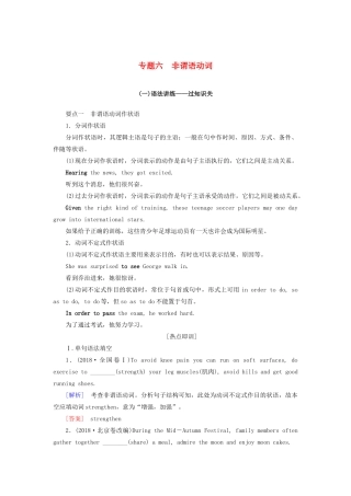 高考英语总复习 高考语法与写作 专题6 非谓语动词教学案 外研版-外研版高三全册英语教学案