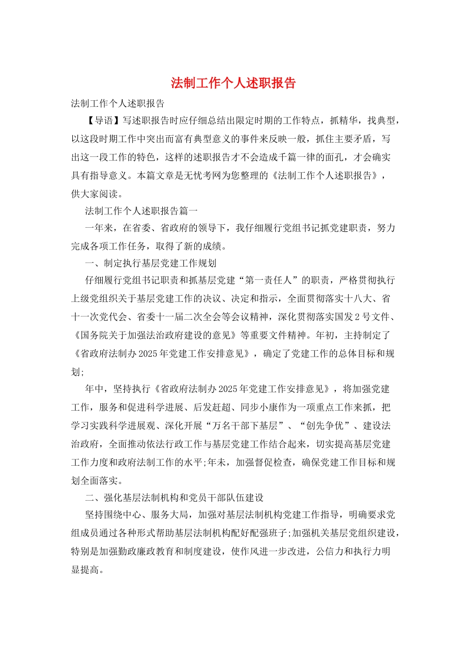 法制工作个人述职报告_第1页