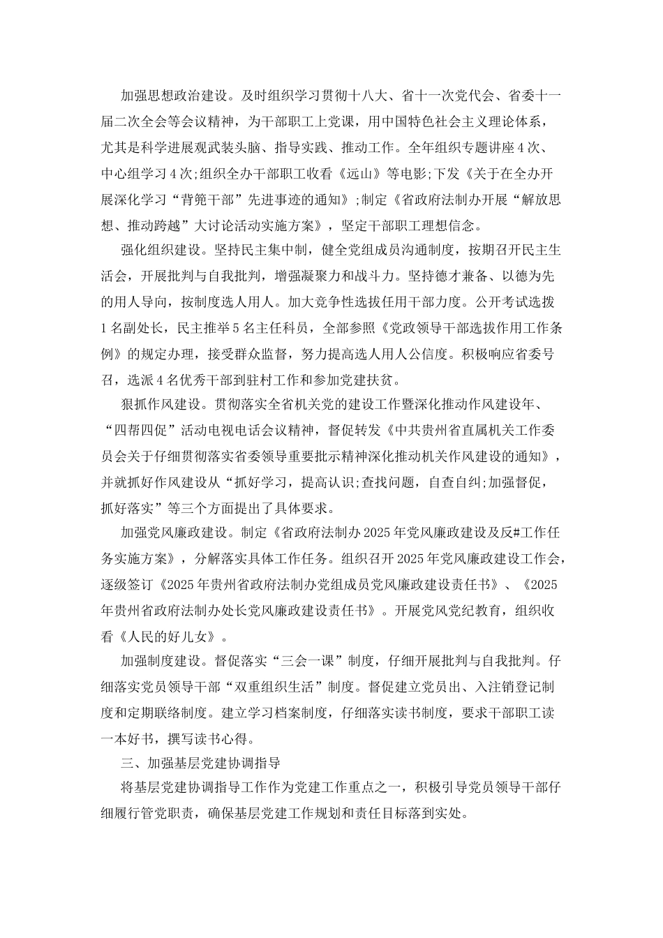 法制工作个人述职报告_第2页