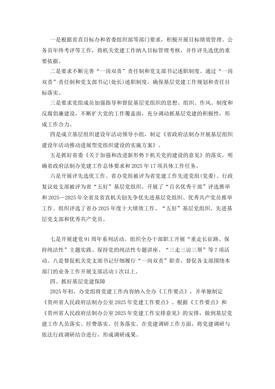 法制工作个人述职报告_第3页