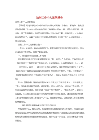 法制工作个人述职报告