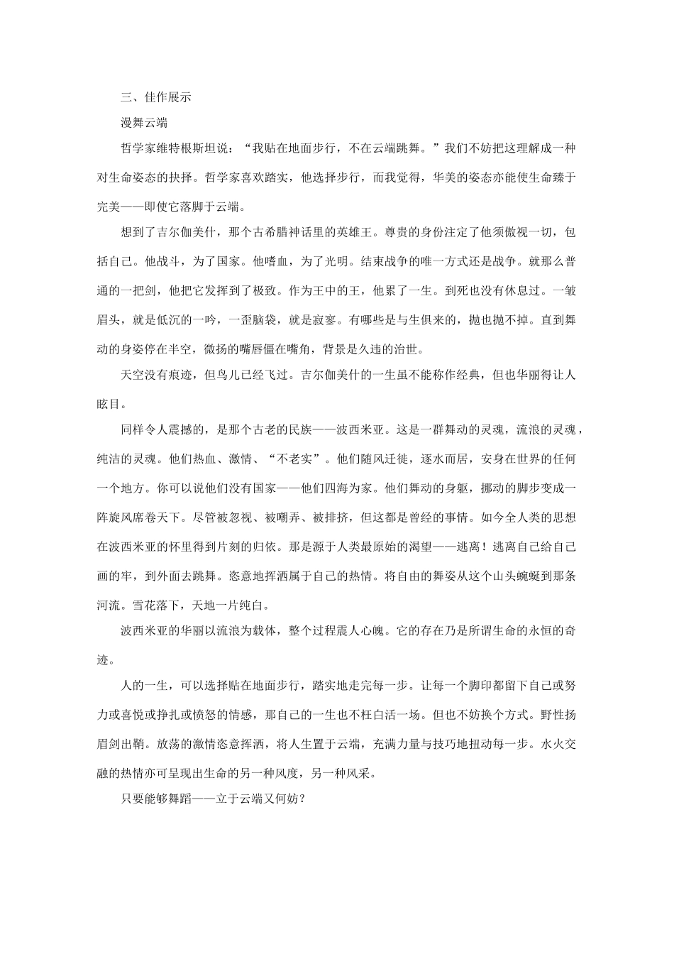 高考语文 作文技法 新材料作文：“我贴在地面步行，不在云端跳舞”导写及例文_第2页