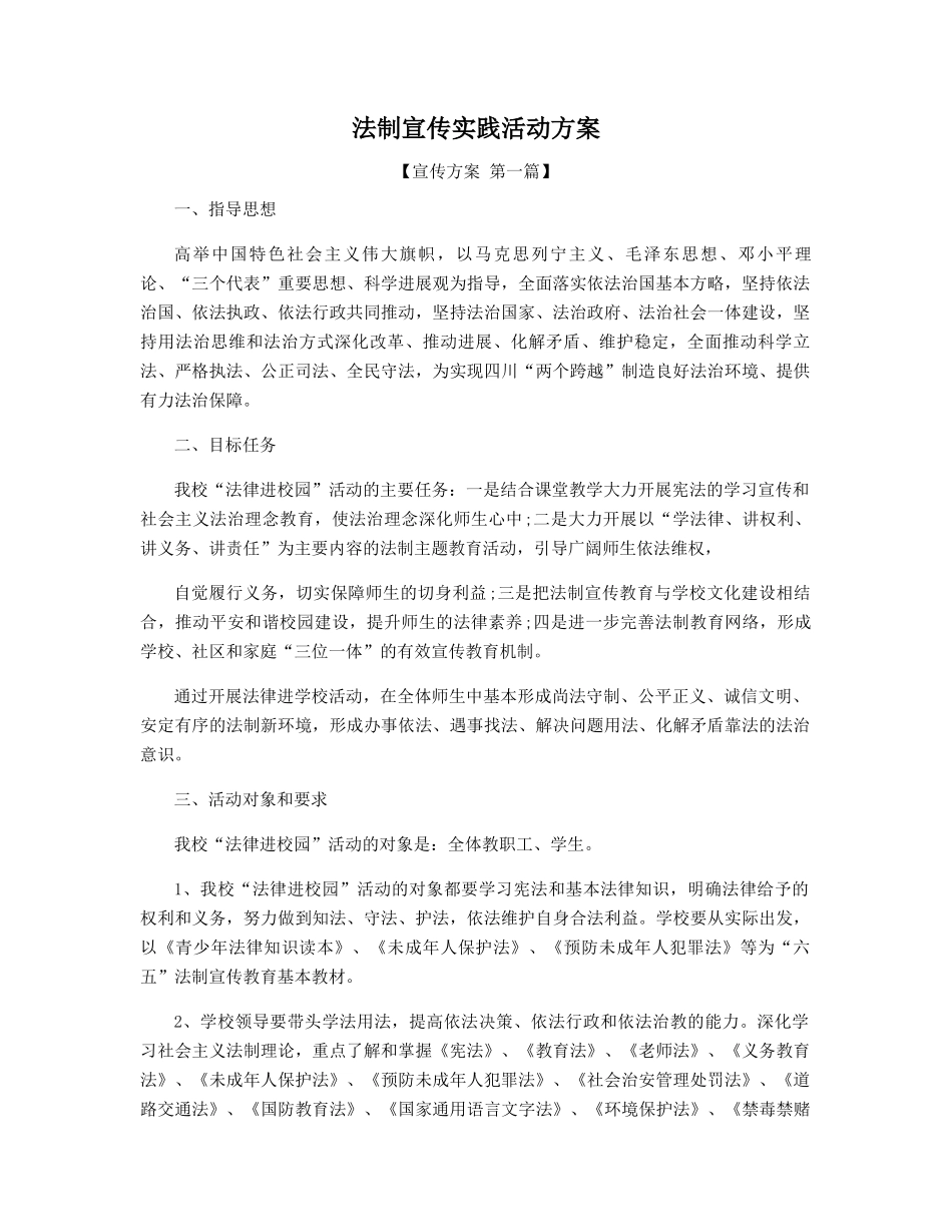 法制宣传实践活动方案_第1页