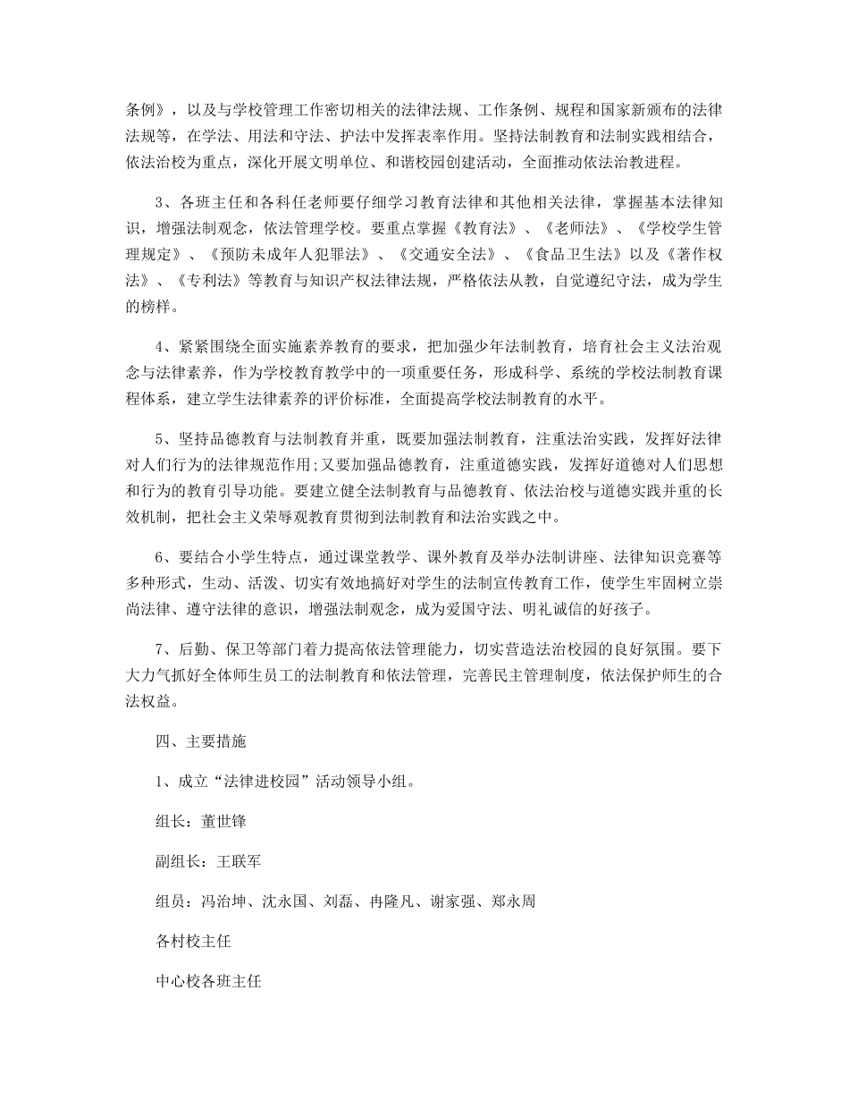 法制宣传实践活动方案_第2页