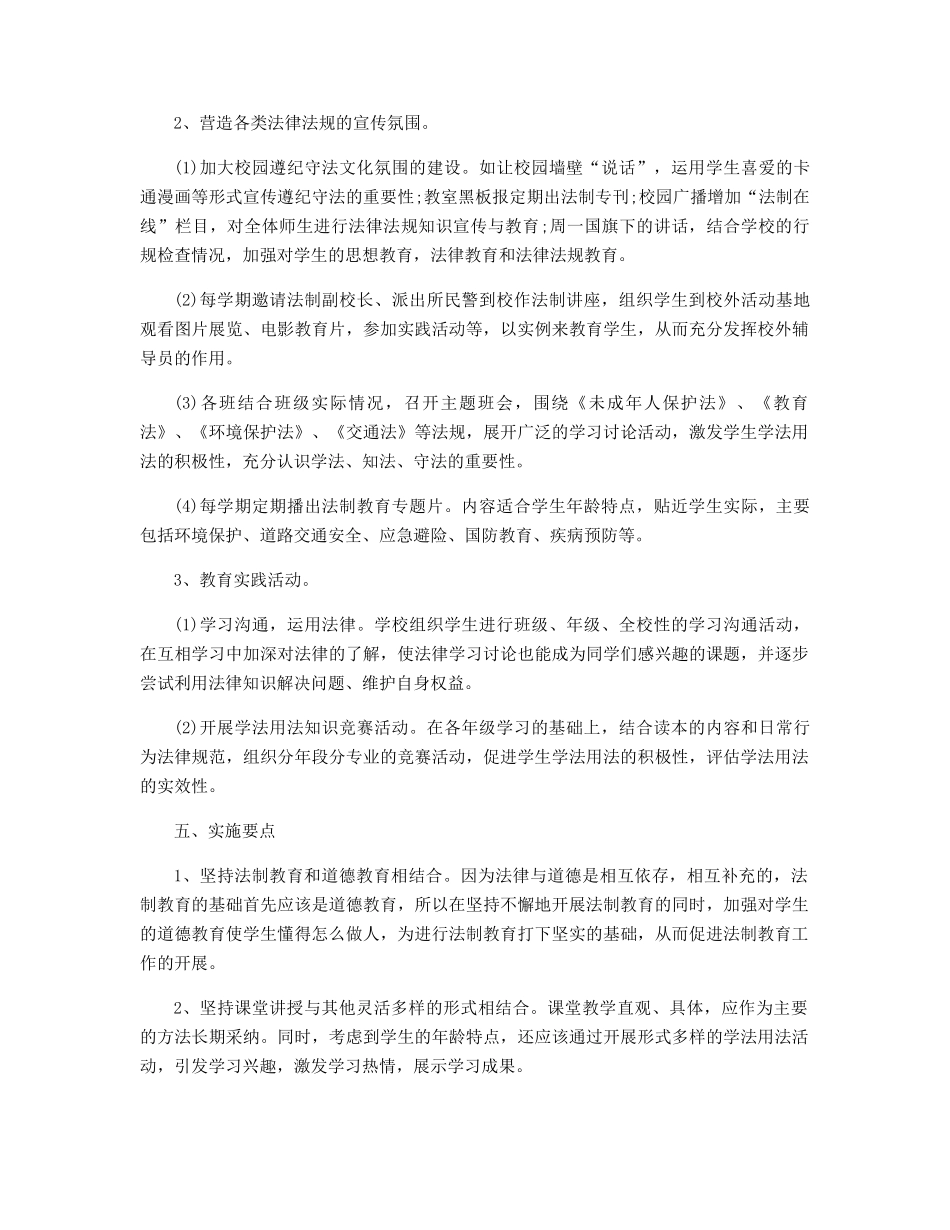 法制宣传实践活动方案_第3页