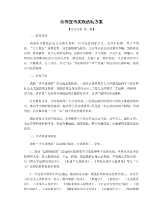 法制宣传实践活动方案