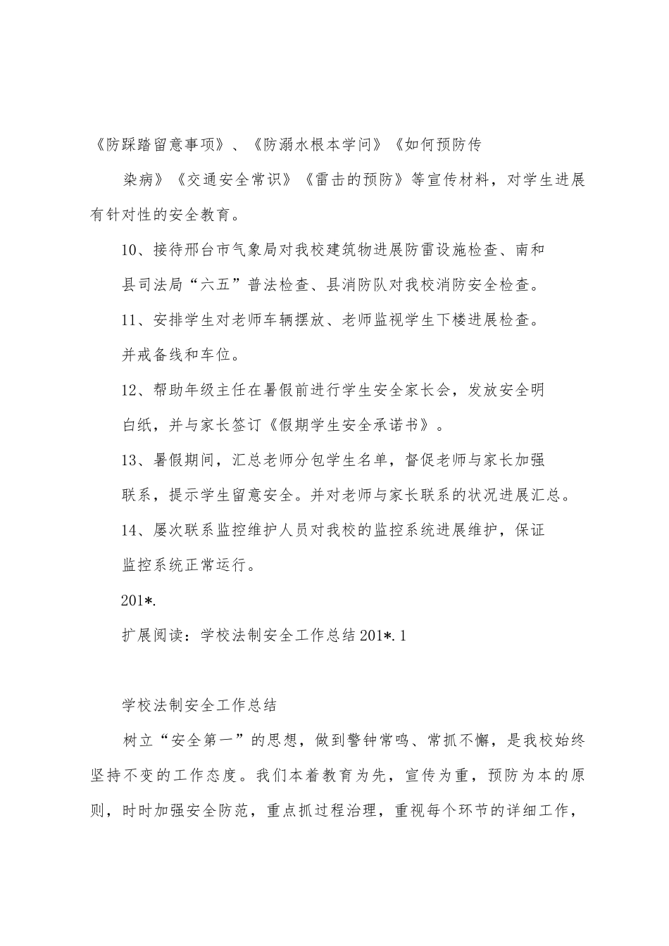 法制安全处工作总结_第2页