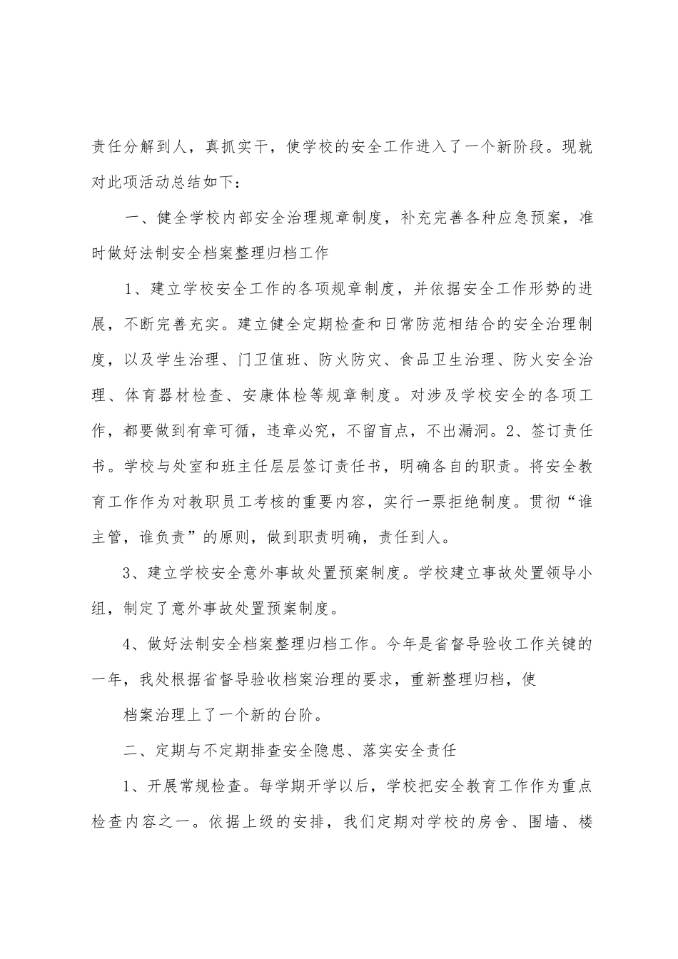 法制安全处工作总结_第3页