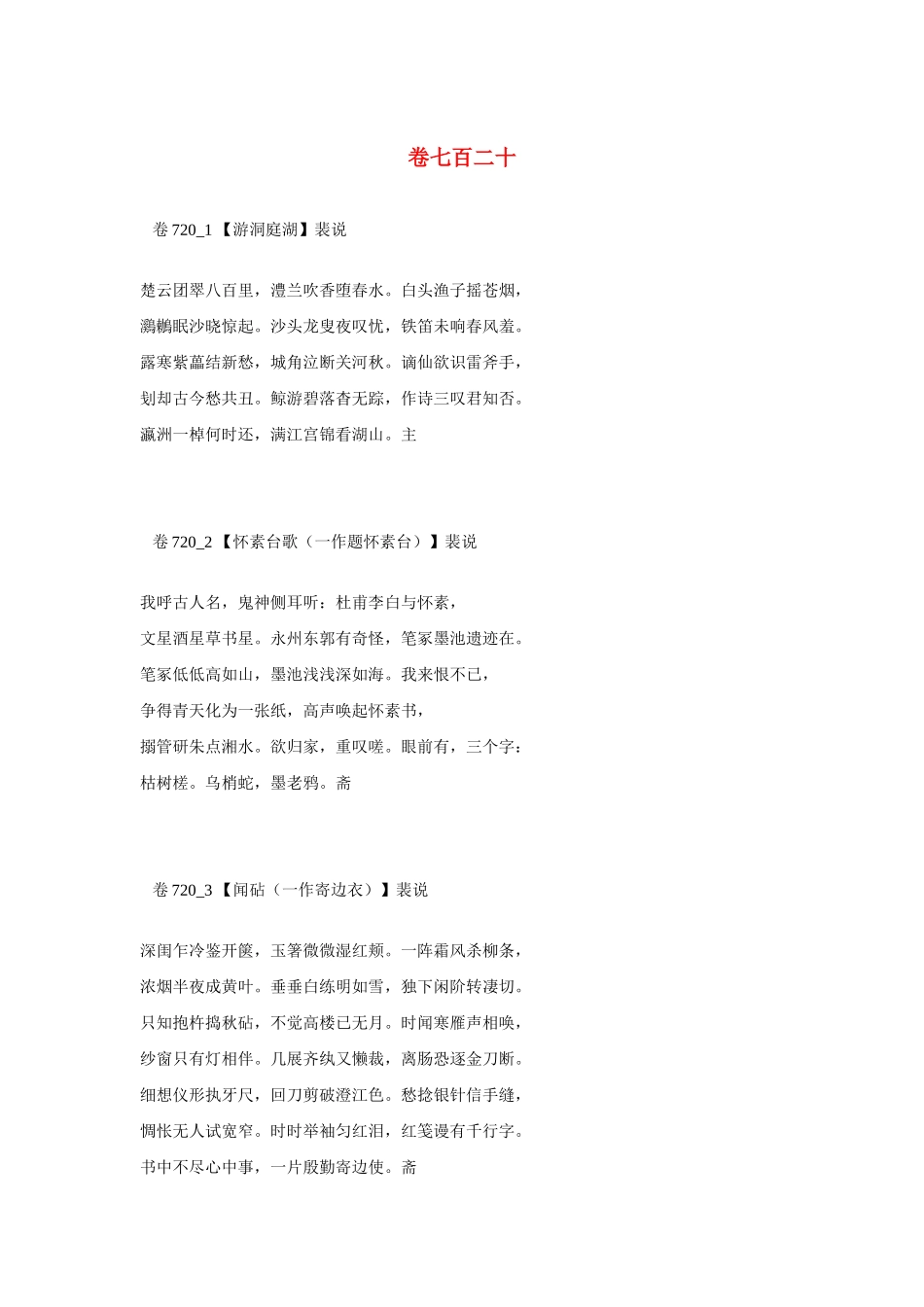 高考语文 最易命题的唐诗大全 卷720素材_第1页