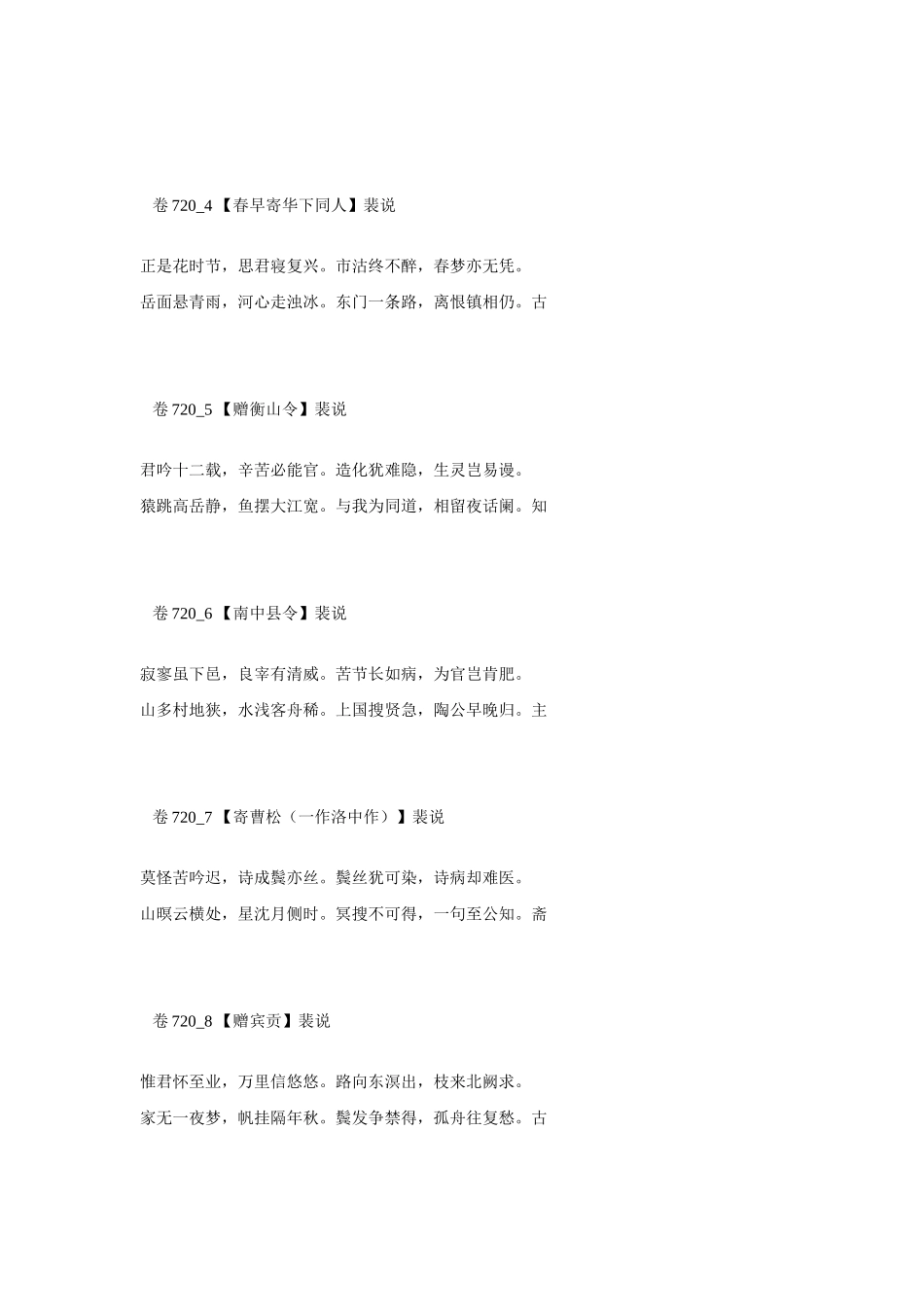 高考语文 最易命题的唐诗大全 卷720素材_第2页