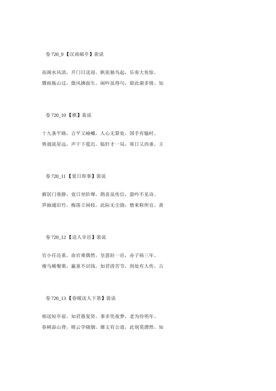 高考语文 最易命题的唐诗大全 卷720素材_第3页