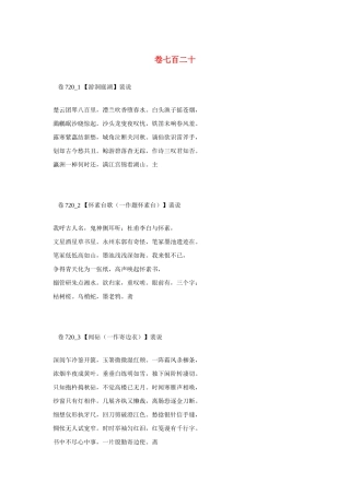 高考语文 最易命题的唐诗大全 卷720素材